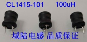 域陆工字型电感14*15 100uH(CL1415-101)工型绕线直插功率电感