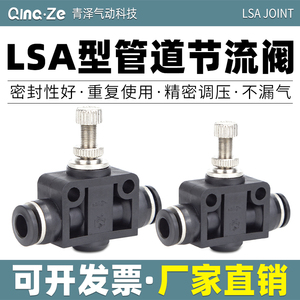 气动气管接头管道节流阀 LSA4 LSA6 LSA8 LSA10 LSA12 PA8/4/6/12