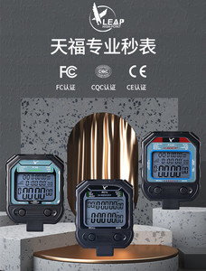 天福惠波秒表运动健身跑步田径训练学生裁判比赛多道电子计时秒表