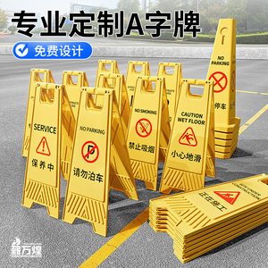 停泊禁止施工正在路滑维修字牌滑A小心车塑料提示牌立式告示牌地