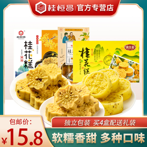 广西桂林特产桂花糕156g糕点礼盒传统老式零食小吃茶点心伴手礼品