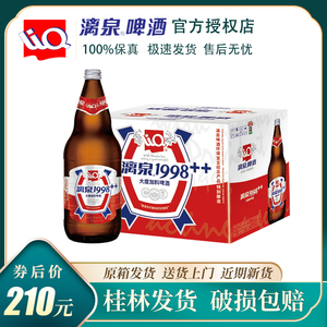 桂林漓泉1998啤酒整箱广西大度特酿10度946ml瓶装大瓶包邮特产