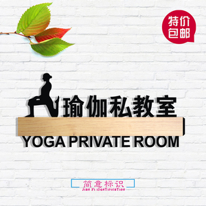 瑜伽私教室私人教练门牌1对1私教瑜伽教室指示牌健身房健身室标牌