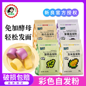 新良焙食尚果蔬馒头自发粉500g紫薯玉米自发粉彩色包子免发酵面粉