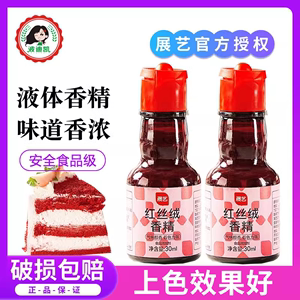 展艺红丝绒液香精30ml食品增香着色剂蛋糕卷食用色素精华烘焙曲粉