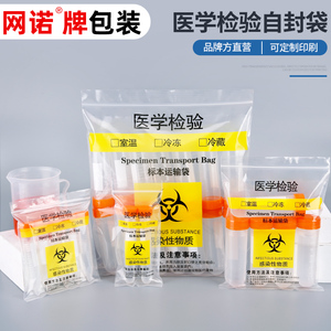 生物标本自封袋医学标识接收病理样本夹层安全透明运输密封标签袋
