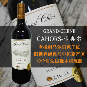 南法黑酒cahors卡奥尔葡萄酒马尔贝克干红葡萄酒 rigal malbec