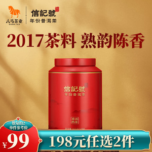 八马茶叶新品信记号普洱茶熟茶2017年原料勐海普洱熟茶罐装160g