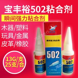 圆瓶502胶水烫金版专用耐高温胶水液体补鞋胶塑料金属皮革粘合胶