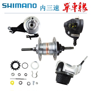 SHIMANO/禧玛诺内三速花鼓变速器3R40罗拉刹36孔内三速轮组后轴