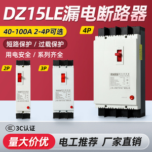 塑壳漏电保护器DZ15LE-100/4901 3P4P32A40A63A100A3901三相四线