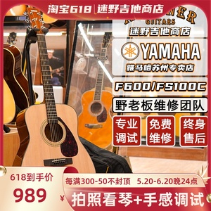 YAMAHA雅马哈吉他F310/F600/FS100C 新手入门 迷野吉他