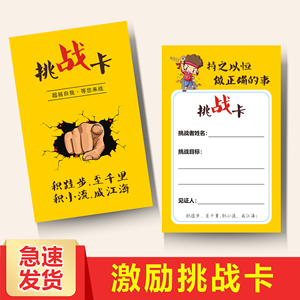 中考高考学校班级教师鼓励学生学习挑战卡可订制公司激励pk目标卡