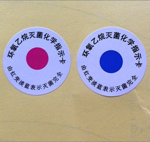 环氧乙烷灭菌标签