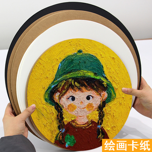 圆形绘画卡纸牛皮卡黑卡白卡油画棒素描儿童镜片牛皮纸加厚方形