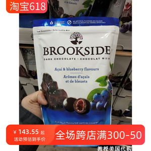 Brookside Acai巴西莓蓝莓果汁夹心黑巧克力豆850g现货