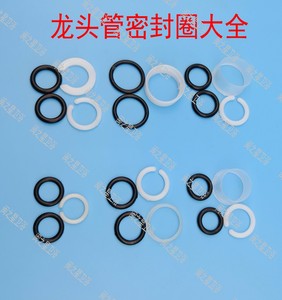 厨房大弯管密封圈16 18 20 24管 旋转出水龙头 o型圈