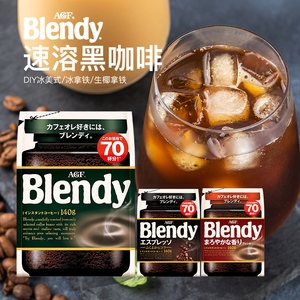 日本原装进口AGF BLENDY黑咖啡美式速溶咖啡粉清咖浓香140g袋装