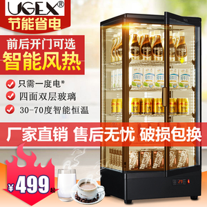 UGEX保温箱饮料加热柜恒温热饮柜便利店商用牛奶蛋挞暖水柜热饮机