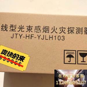 线型光束感烟火灾探测器,型号:JTY-HF-YJLH103