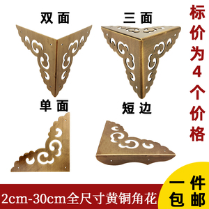 中式仿古纯黄铜装饰古典家具铜配件包护角包边角花木箱首饰盒角片