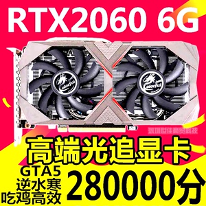 七彩虹影驰GTX1660Ti 1660S RTX2060S 6G Super 8G 2070S独立显卡