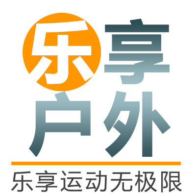 乐享户外运动