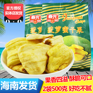 海南三亚特产零食春光食品菠萝蜜干250gx2袋热带水果干香脆可口