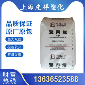 PP上海石化M800E M250E高透明高光泽食品级聚丙烯塑胶原料颗粒