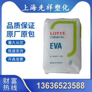 EVA 韩国乐天化学 VA900热熔胶级耐低温抗化学包装粘合剂塑料颗粒