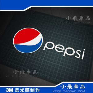 M200 pepsi 百事可乐 新版LOGO 反光膜制作汽车贴纸 车身贴