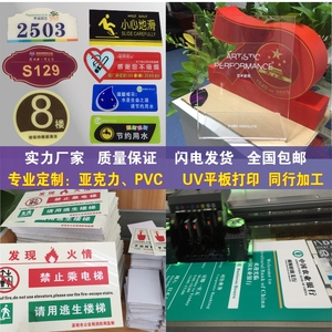 亚克力板PVC高清彩印二维码定制折弯uv打印科室牌切割加工标识牌