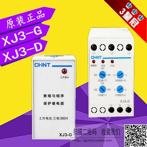 正泰XJ3-G XJ3-D S断相与相序保护继电器NJB1-X1 X Y3缺相保护器