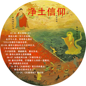 善导大师的净土思想