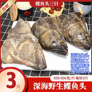 鲽鱼头新鲜冷冻深海碟鱼头比目鱼头鸦片鱼头海鲜水产1500克包邮