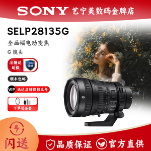 Sony/索尼FE PZ 28-135mm F4 国行全画幅广角电影镜头SELP28135G