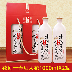 石花酒花间一壶酒大花1000ml浓清兼香型国产白酒2大瓶装粮食酒