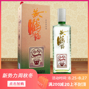 食品酒水 酒类 白酒 黄鹤楼酒1989