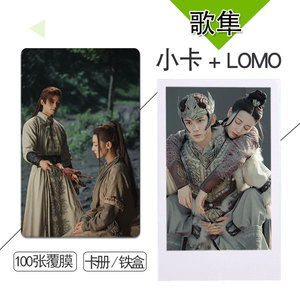 歌隼cp(李长歌阿诗勒隼)周边小卡圆角lomo不重复3寸100张拍立得
