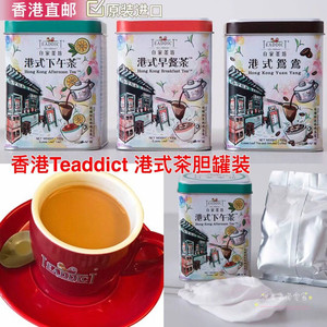 香港代购TEADDICT自家茶坊港式丝袜奶茶茶胆柠檬红茶叶茶餐厅同款