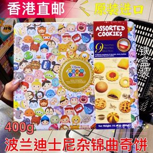 香港代购港版进口迪士尼杂锦曲奇饼干铁盒装年货礼盒生日礼物400g