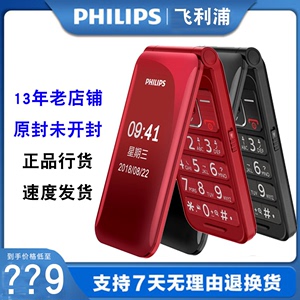 正品Philips/飞利浦 E218L老人手机翻盖大字大声超长待老年机全新