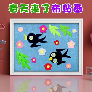 春天来了小燕子飞回来了儿童dly不织布粘贴画材料包成品