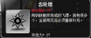 冒险岛 全区月牙标/齿轮标/月牙镖/齿轮镖
