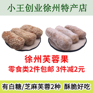 徐州特产 传统糕点大芙蓉 芙蓉果子大京果大油枣子白糖芙蓉500克