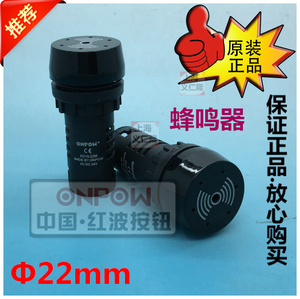 ONPOW  中国红波按 钮蜂鸣器 AD16-22M  声响器【正品】、