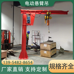 悬臂吊立柱式悬臂吊电动旋转起重机小型独臂吊架1吨2吨3吨10吨