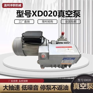 真空泵XD020型旋片泵025真空包装片式吸塑机贴体机消泡机真空泵