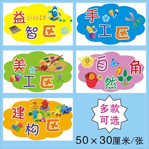园区域标签区域牌纸板立体区角牌进区规则美工益智建构标识牌2人付款