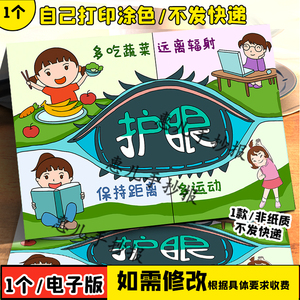 保护眼睛儿童画爱护眼睛预防近视爱眼护眼黑白线描涂色四格创意画